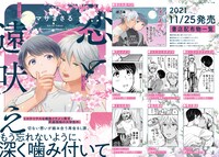 「恋と遠吠え」購入特典