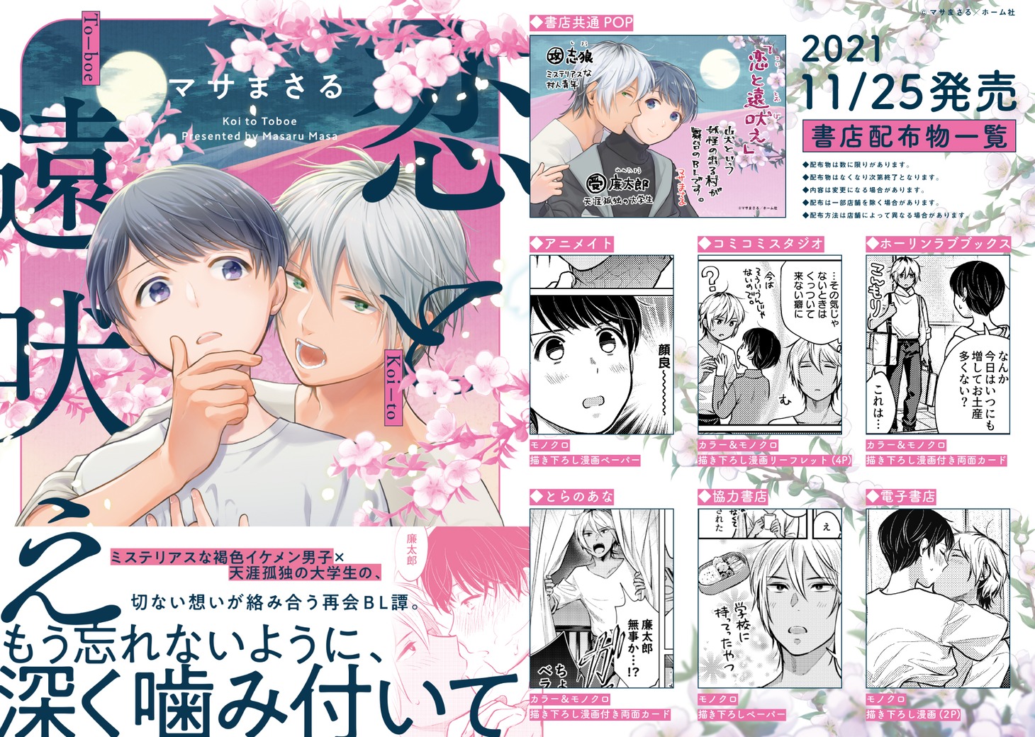 「恋と遠吠え」購入特典