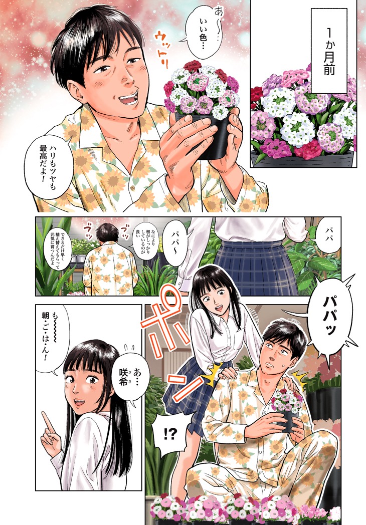 「東京カンナビス特区 大麻王と呼ばれた男」第1話より。(c)稲井雄人/コアミックス