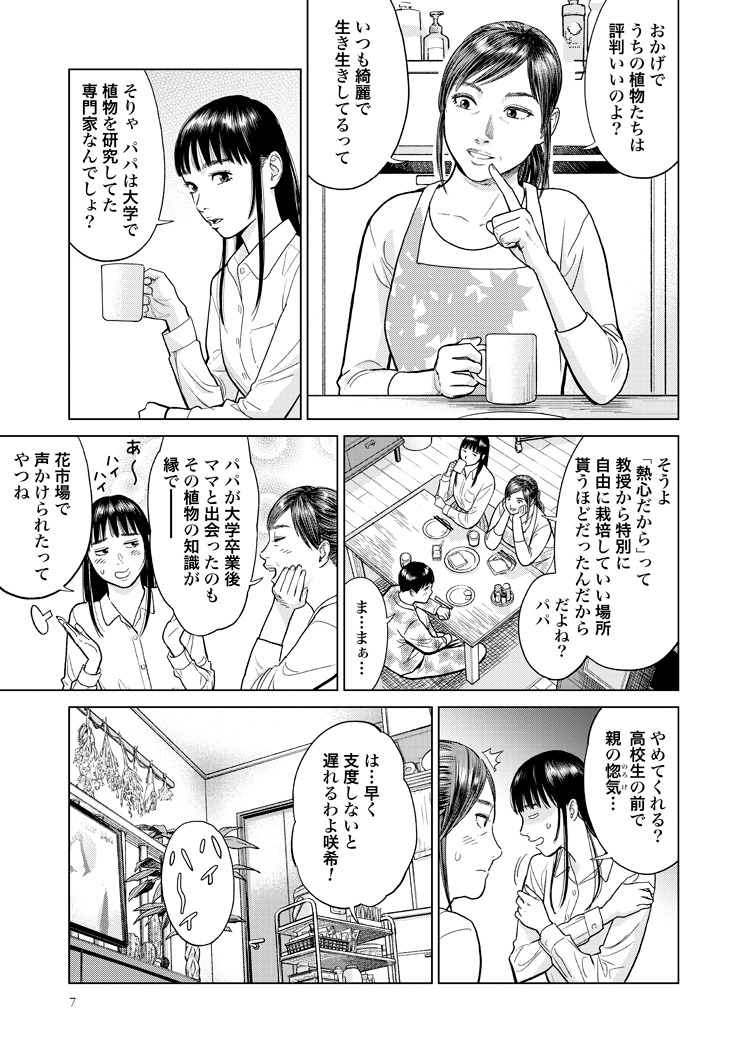 「東京カンナビス特区 大麻王と呼ばれた男」第1話より。(c)稲井雄人/コアミックス