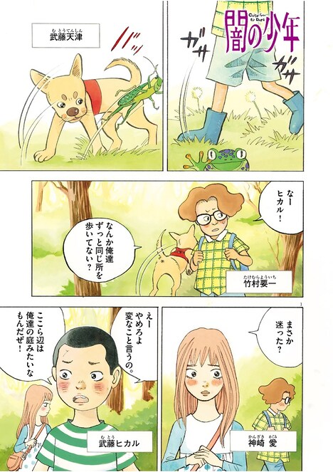 「闇の少年」より。(c)椋洸介・長崎尚志／小学館 (c)長崎尚志／新潮社