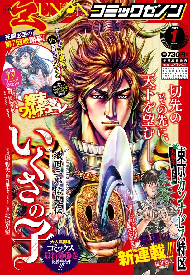 月刊コミックゼノン2022年1月号