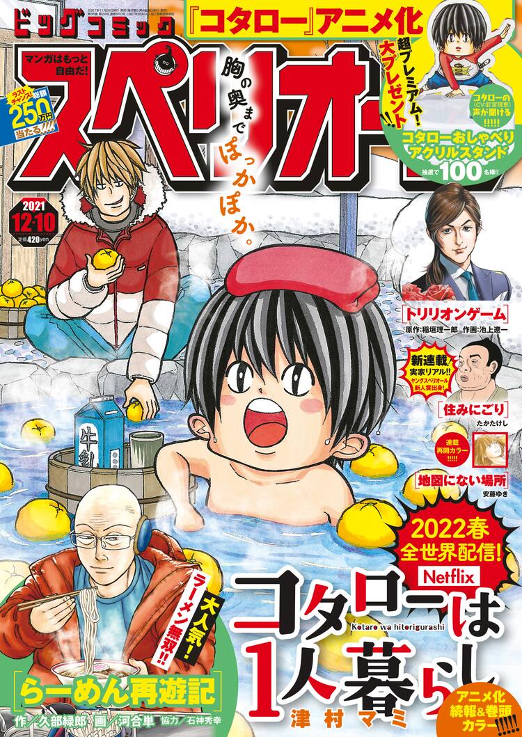 コタローは1人暮らし 釘宮理恵演じるコタローのおしゃべり聴けるアクスタ コミックナタリー