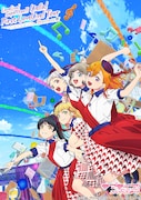 「ラブライブ!スーパースター!! Liella! First LoveLive! Tour ~Starlines~」キービジュアル
