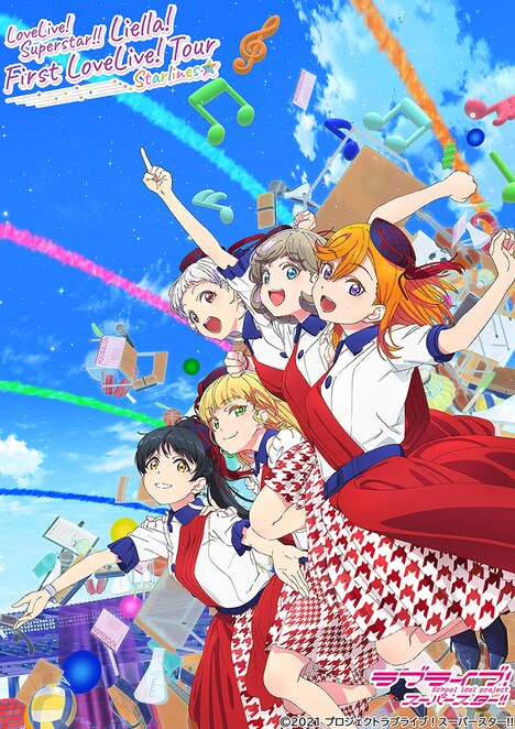 「ラブライブ!スーパースター!! Liella! First LoveLive! Tour ~Starlines~」キービジュアル