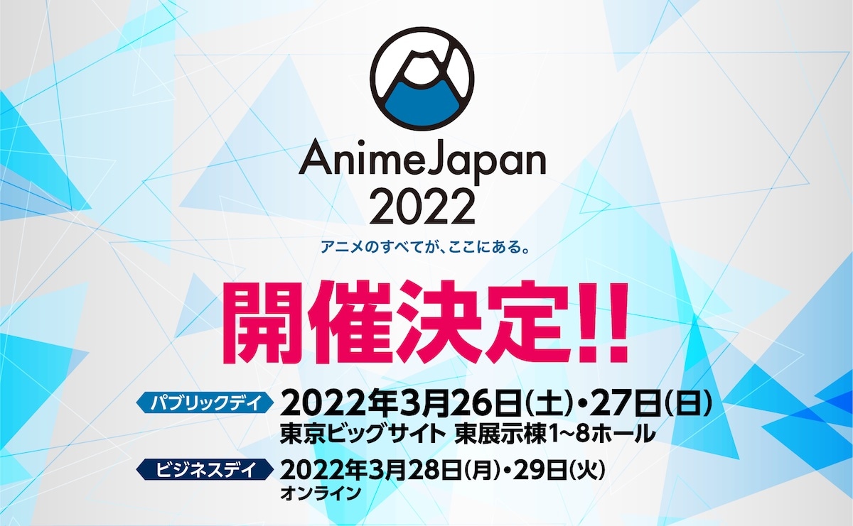 「AnimeJapan 2022」開催決定、テーマは新たなスタートを切るべく「キュー！」