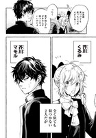 「アクマノススメ」第1話より。