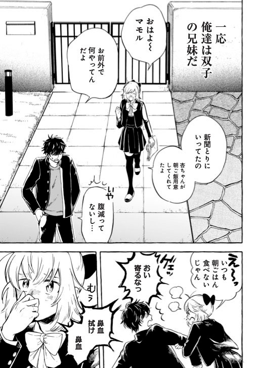 「アクマノススメ」第1話より。