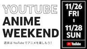 「YouTube Anime Weekend」