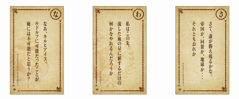 「名言かるた」の読札イメージ。