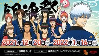 「銀魂祭」告知画像 (c)空知英秋／集英社・テレビ東京・電通・BNP・アニプレックス
