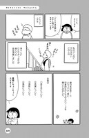 「ひとりみ天国」単行本描き下ろしの一部。