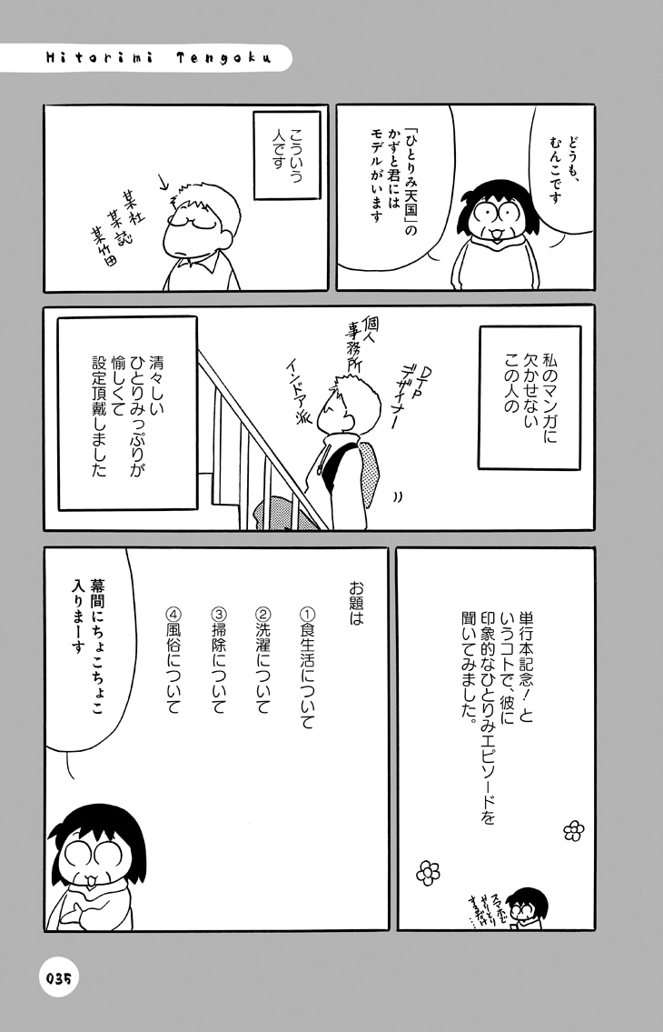 「ひとりみ天国」単行本描き下ろしの一部。