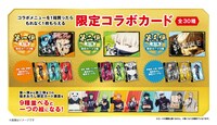 限定コラボカード