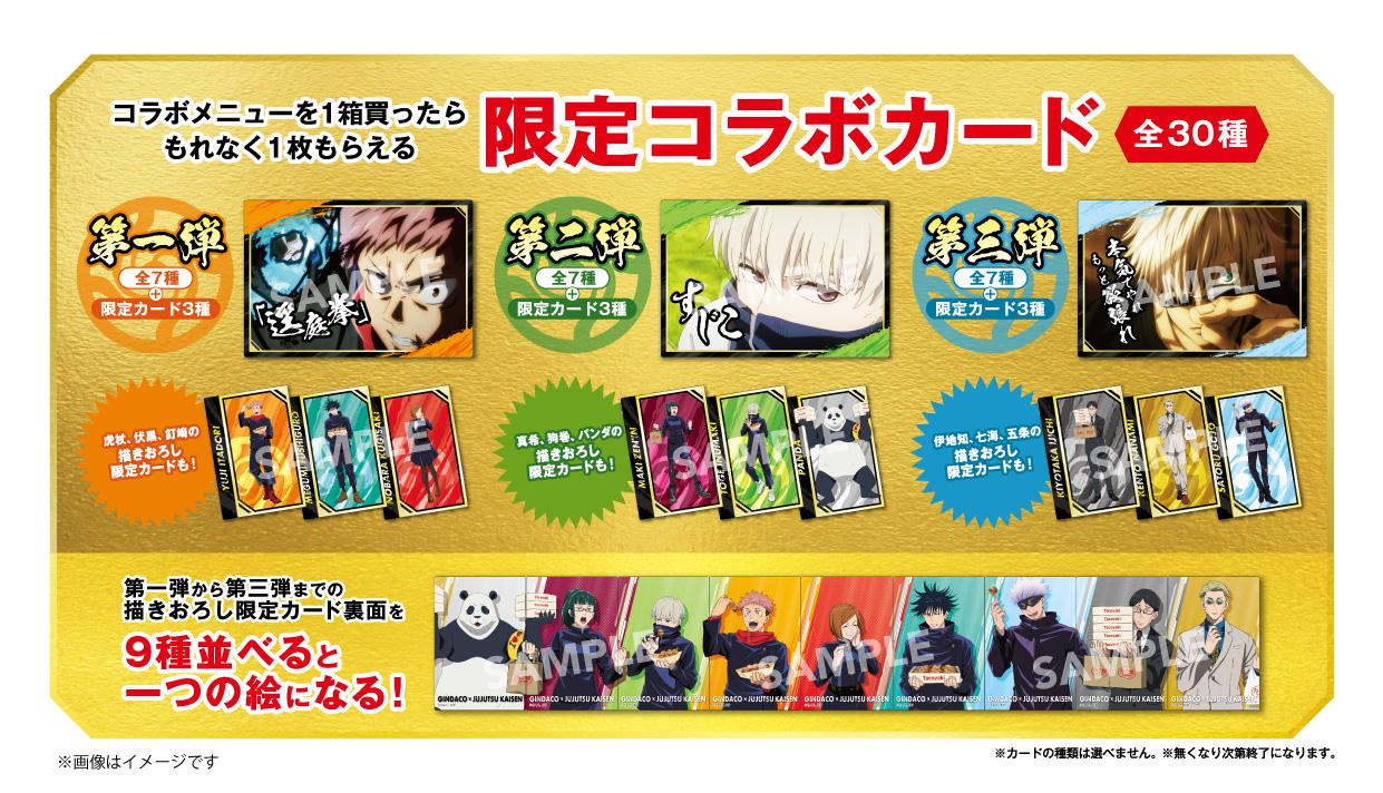 限定コラボカード