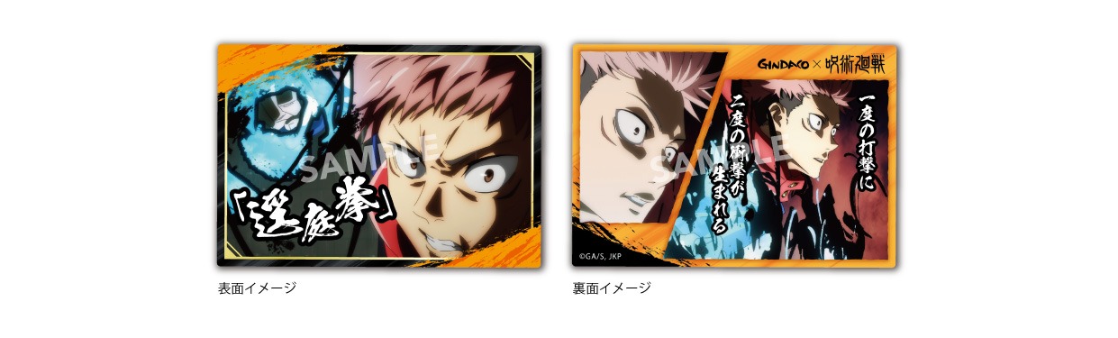 限定コラボカードのイメージ。