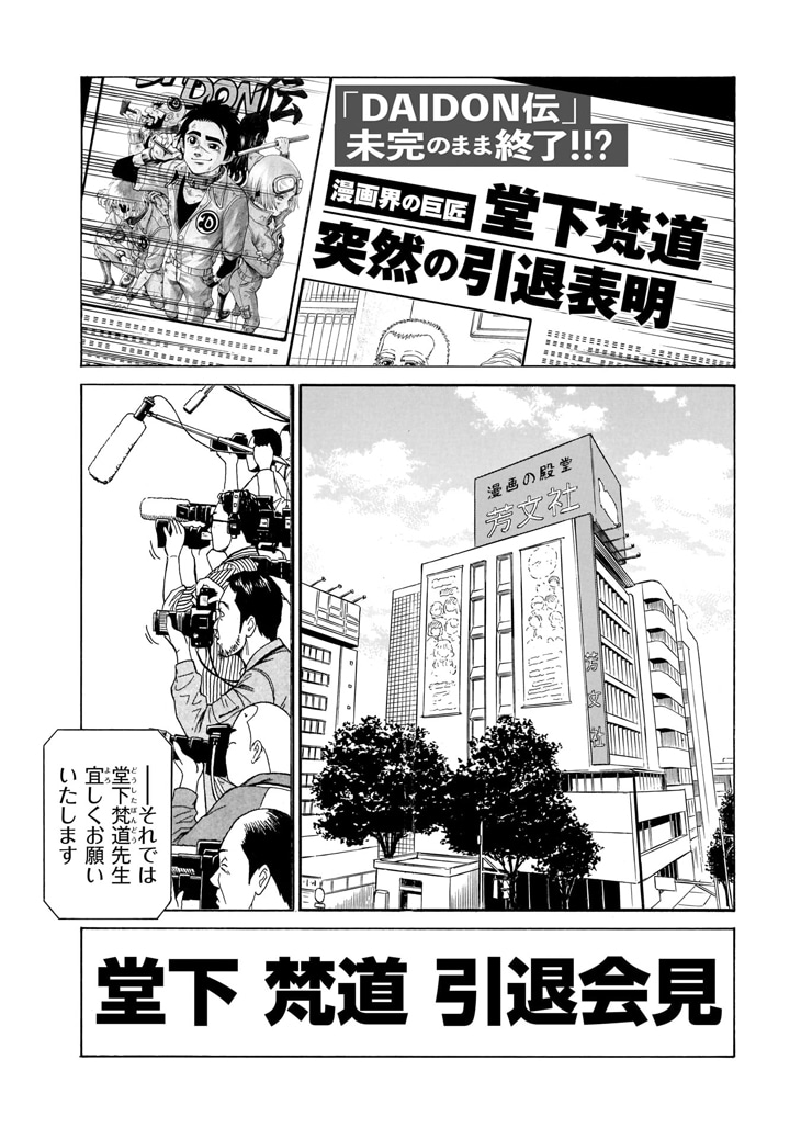「巨匠」第1話より。