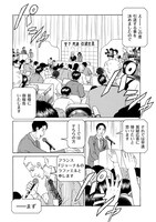 「巨匠」第1話より。