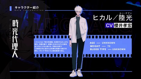ヒカル / 陸光（ルー・グアン）のキャラクターPVより。