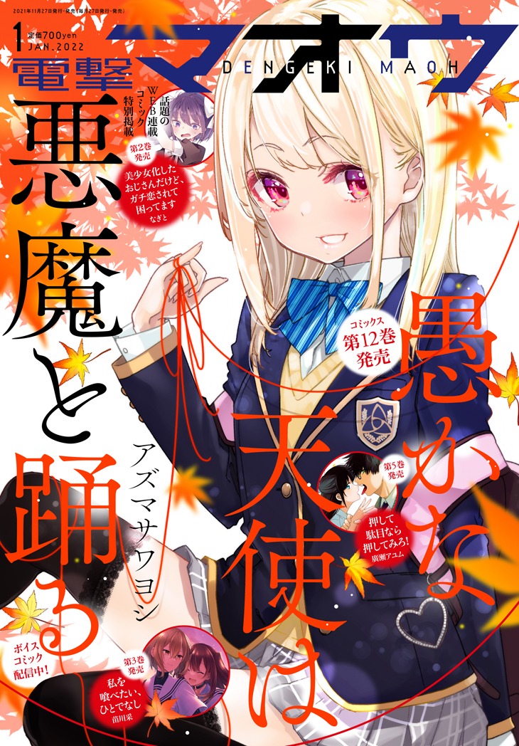 電撃マオウ2022年1月号