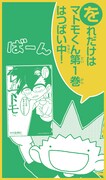 「オレだけはマトモくん」0巻の「ボケツッコミカルタ」。