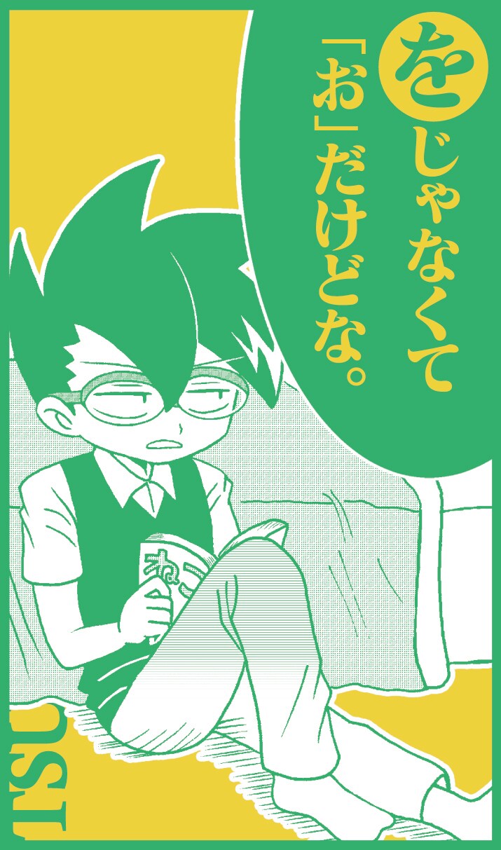 オレだけはマトモくん」0巻の「ボケツッコミカルタ」。 - 1巻の総