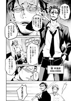 「異世界魔法少年モモプリ～刑事とヤクザがかわいくなった件～」第1話より。