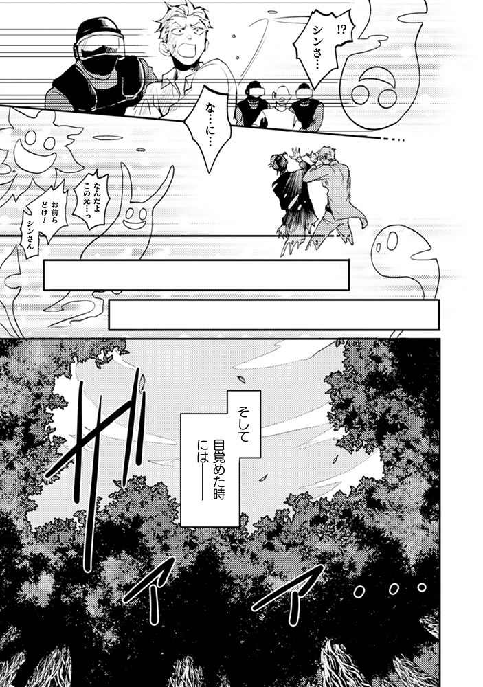 「異世界魔法少年モモプリ～刑事とヤクザがかわいくなった件～」第1話より。