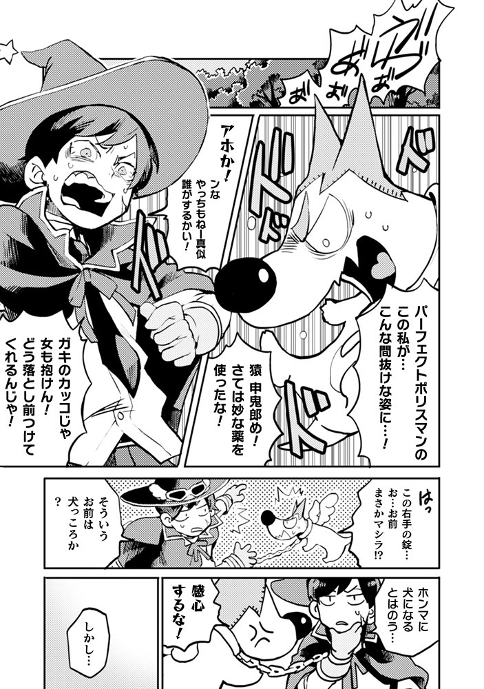 「異世界魔法少年モモプリ～刑事とヤクザがかわいくなった件～」第1話より。