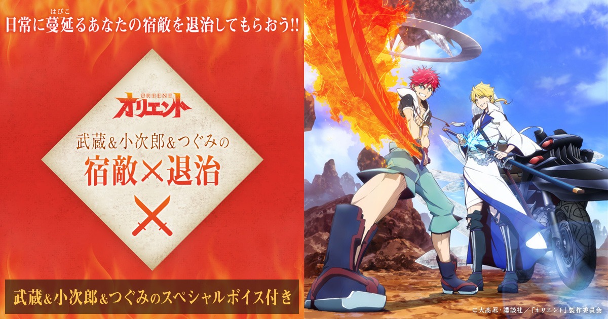 「武蔵＆小次郎＆つぐみの宿敵退治」告知ビジュアル