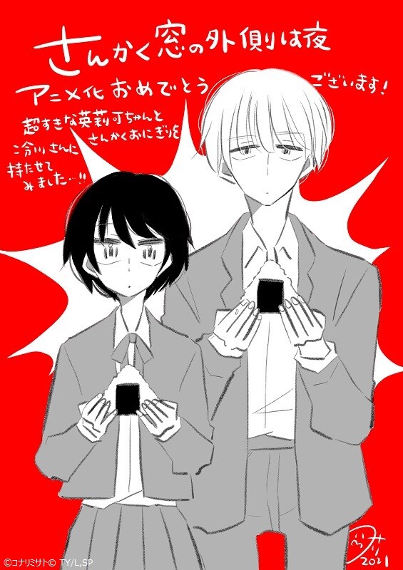 コナリミサトの応援イラスト。