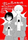 「さんかく窓」のキャラをさまざまなマンガ家が描く応援企画、初回はコナリミサト