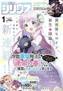 月刊少年シリウス2022年1月号