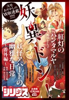 月刊少年シリウス2022年2月号の予告。