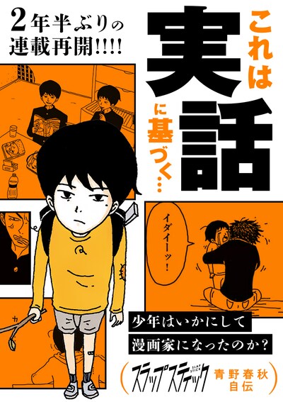 「スラップスティック」ビジュアル