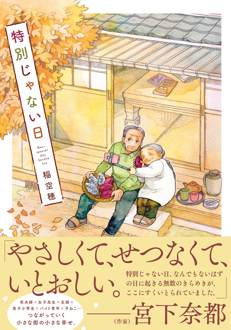「特別じゃない日」