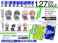 「東京エイリアンズ」新グッズのビジュアル。