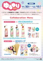 「ゆるゆり×サンリオキャラクターズ PremiumShop」コラボフード