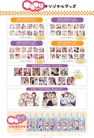 「ゆるゆり×サンリオキャラクターズ PremiumShop」グッズ