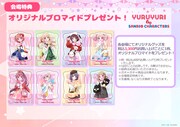 「ゆるゆり×サンリオキャラクターズ PremiumShop」購入特典