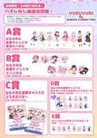 「ゆるゆり×サンリオキャラクターズ PremiumShop」抽選会