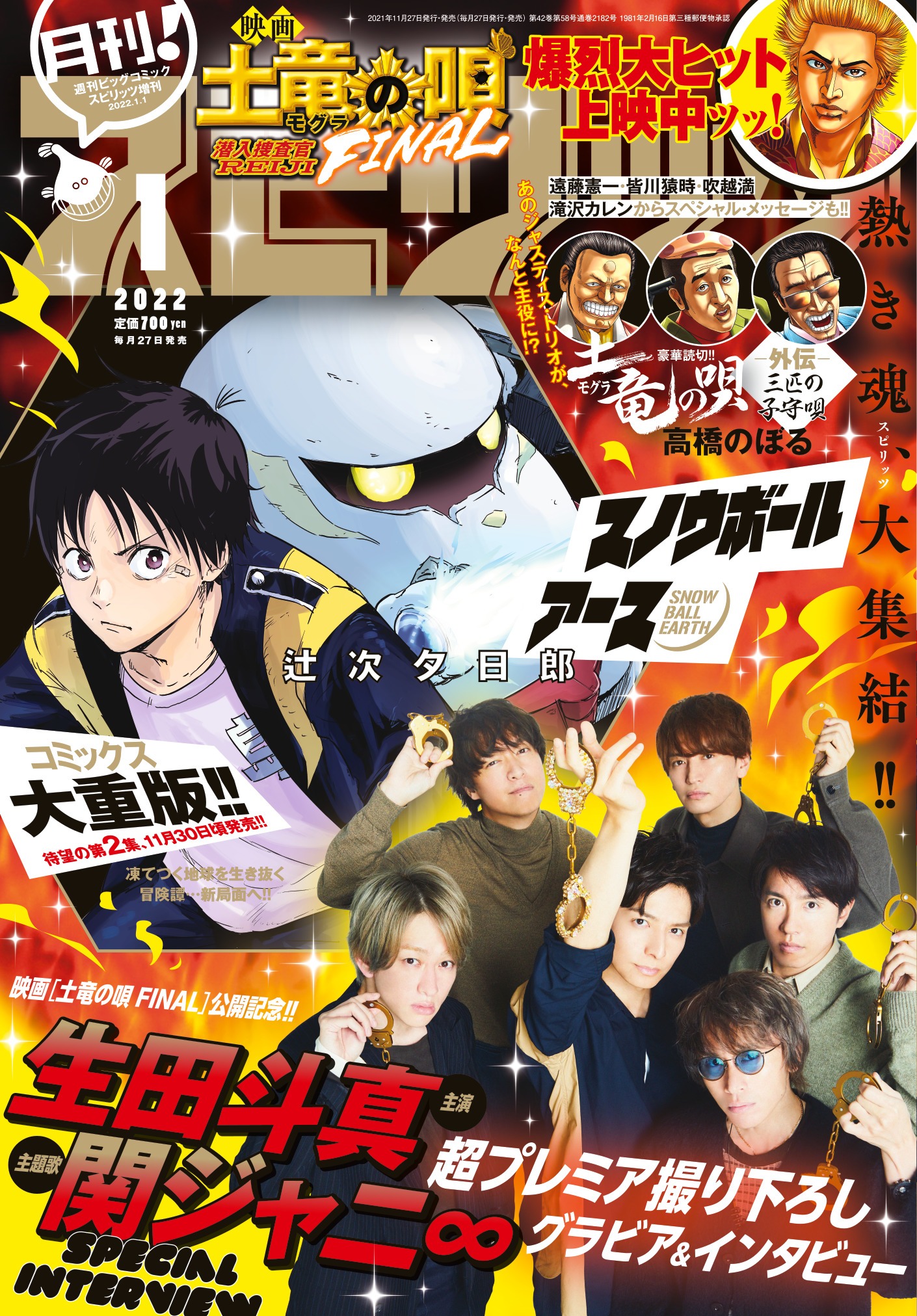 月刊！スピリッツ1月号