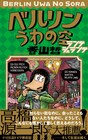「ベルリンうわの空」香山哲が旧知の作家・スズキナオとオンラインでトークイベント