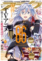 月刊コミックアライブ1月号