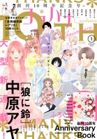 ココハナ2022年1月号 (c)ココハナ2022年1月号／集英社