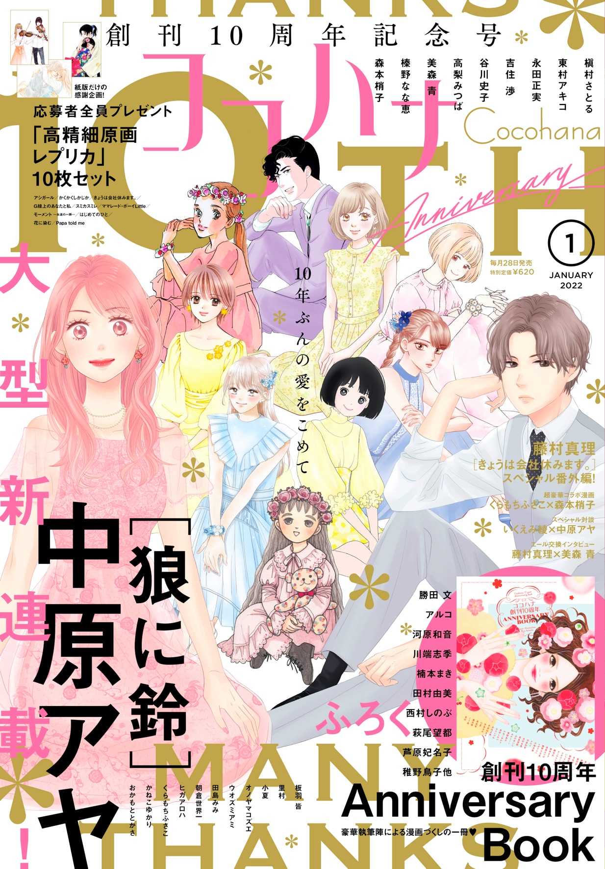 ココハナ2022年1月号 (c)ココハナ2022年1月号／集英社