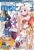 月刊コミック電撃大王2022年1月号