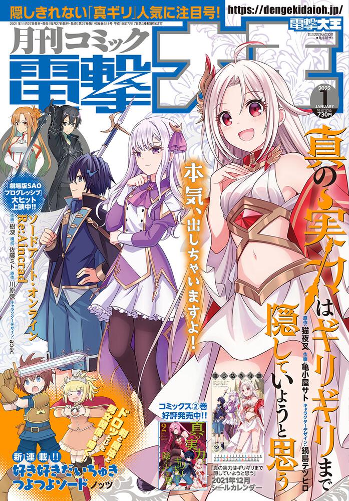 月刊コミック電撃大王2022年1月号