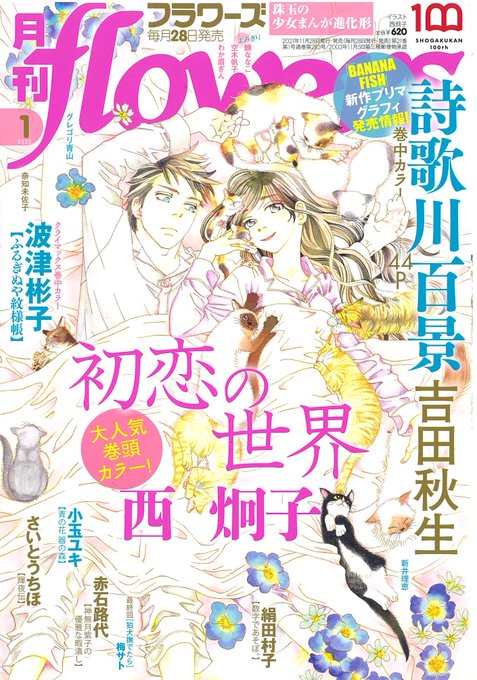 月刊flowers2022年1月号
