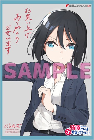 とらのあな特典